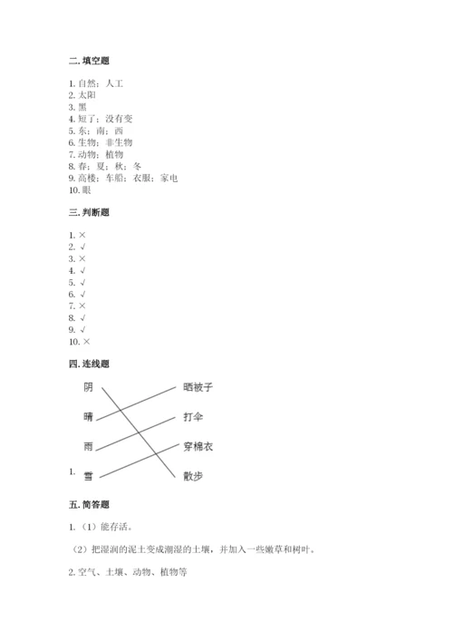 教科版二年级上册科学期末测试卷【典优】.docx