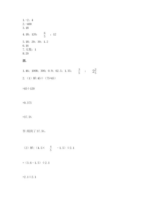 实用小学数学青岛版六年级下册期末测试卷及答案【考点梳理】.docx