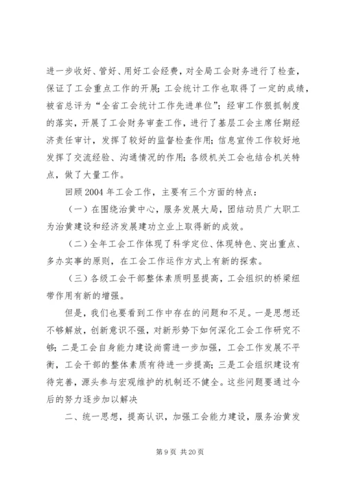 在水利局工会九届三次全委（扩大）会议上的工作报告 (4).docx