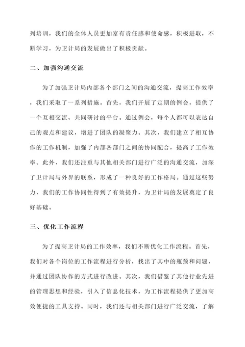 卫计局行风政风工作汇报