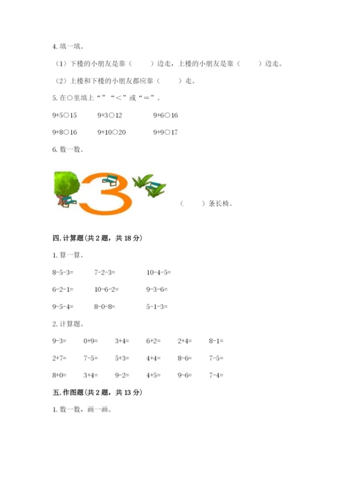 北师大版一年级上册数学期末测试卷精品【名师推荐】.docx