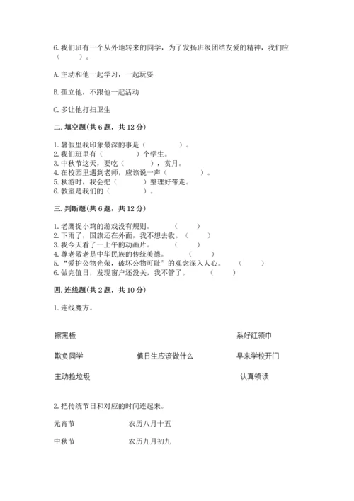 最新部编版二年级上册道德与法治 期中测试卷精品（典优）.docx