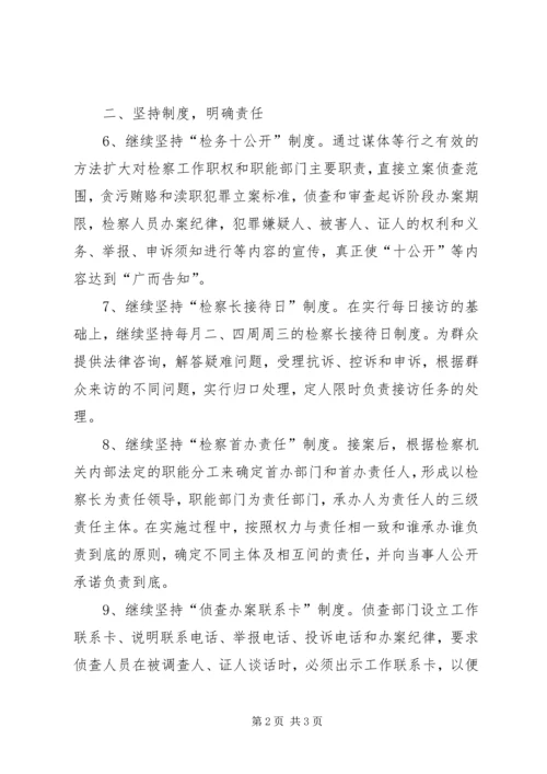 人民检察院作风建设整改措施.docx