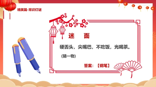 闹元宵猜灯谜活动策划通用PPT模板