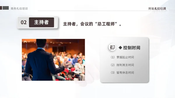 褐色大气稳重礼仪培训之拜访礼仪课件PPT文明礼仪