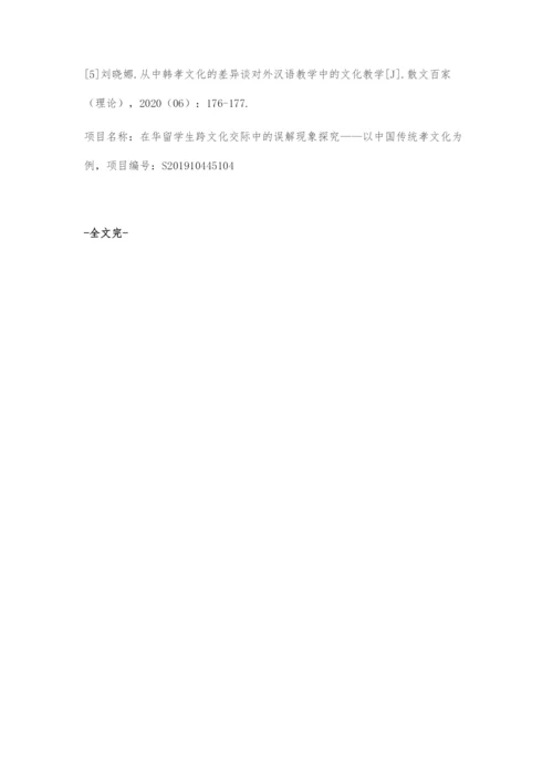 在华留学生跨文化交际中的误解现象探究.docx