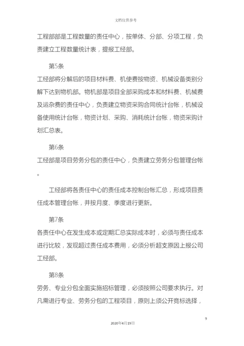 工经部管理制度终稿.docx