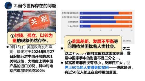 1.1开放互动的世界   课件(共30张PPT+内嵌视频)