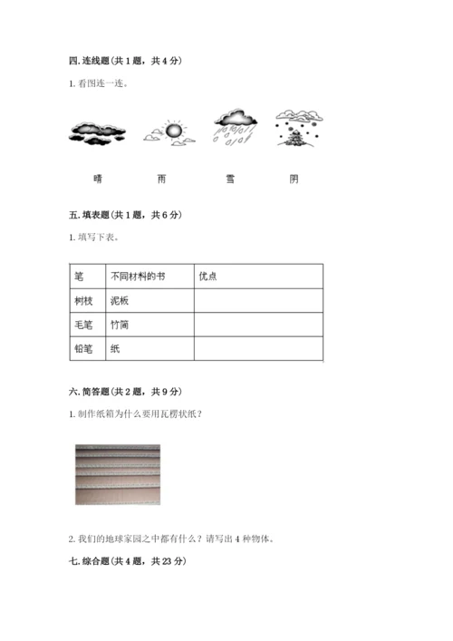 教科版科学二年级上册期末考试试卷带答案（最新）.docx