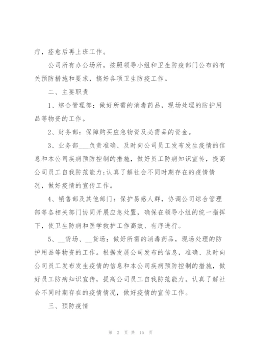 疫情期间幼儿园防控消杀工作实施方案.docx