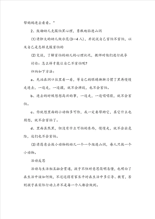 中班社会我不怕黑教案