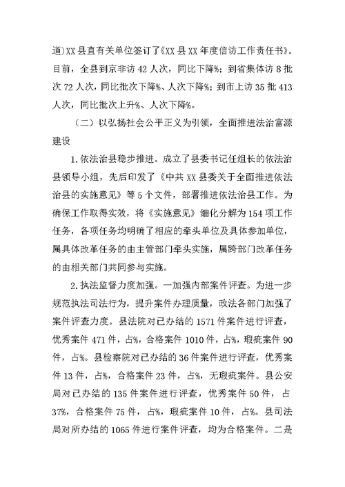 乡镇政法委年度工作总结汇报