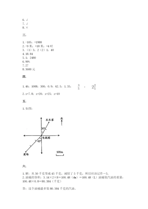 北师大版数学小升初模拟试卷附参考答案【突破训练】.docx