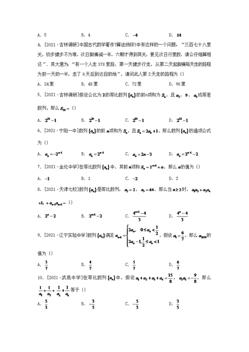 2021-2021学年高二数学（理科）寒假作业训练03等比数列