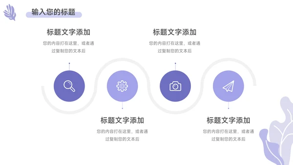 紫色简洁插画风学习汇报PPT模板