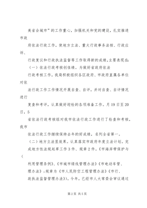 法制局年终工作总结及明年工作计划 (2).docx