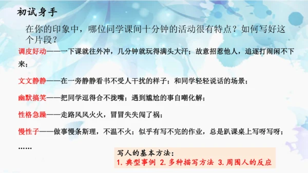 统编版四年级上册语文第五单元  交流平台·初试身手 课件