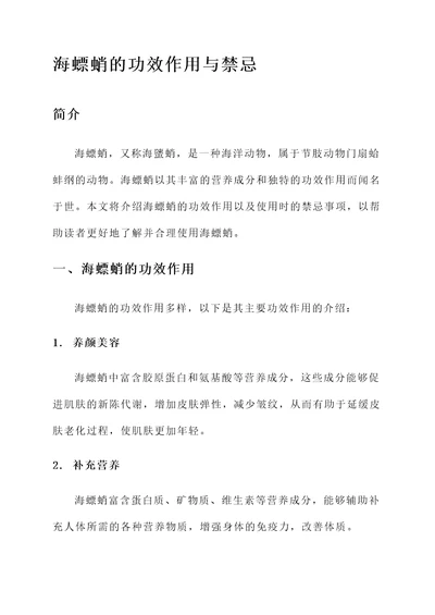 海螵蛸的功效作用与禁忌