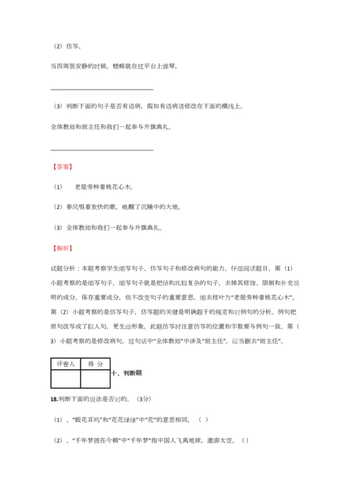 2023年小学语文黑龙江小升初全真试卷含答案考点及解析.docx