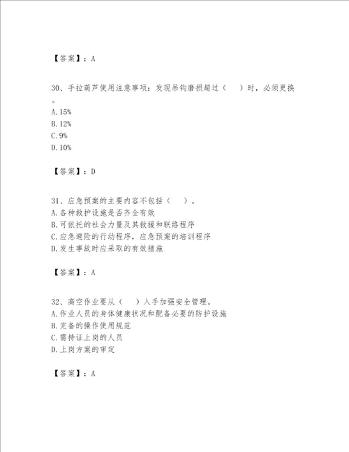 2023年施工员设备安装施工专业管理实务题库含答案研优卷