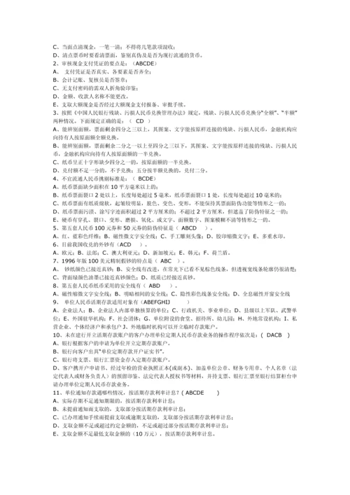 银行招聘考试题库.docx