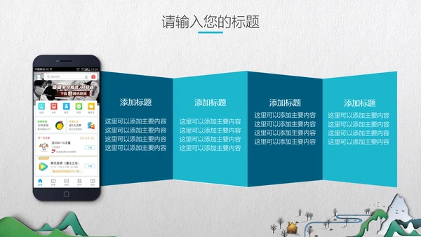 中式微立体层次感手绘山水画通用PPT模板