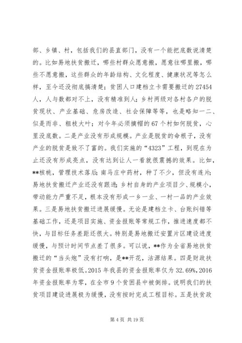 全县脱贫攻坚誓师大会致辞.docx