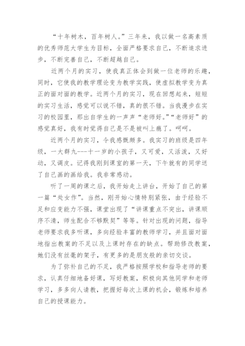 小学教师实习工作总结.docx