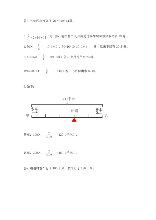 人教版六年级上册数学 期中测试卷【能力提升】.docx