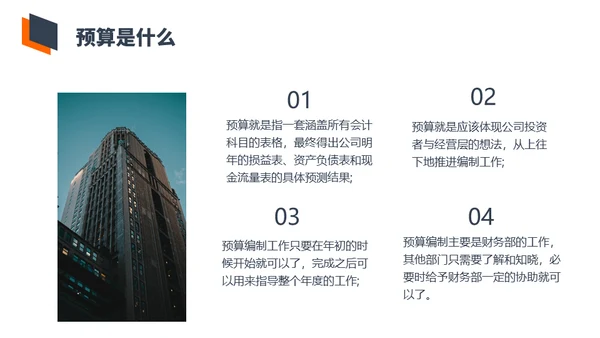 财务会计预算培训通用PPT模板