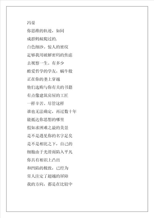 现代诗歌的范文10篇