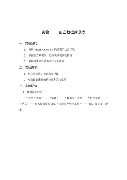 基础管理系统中计算机应用实验报告册.docx