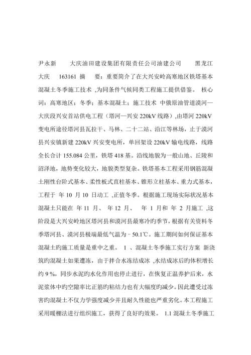 混凝土暖棚法综合施工专题方案.docx