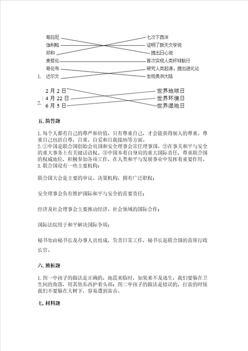 部编版六年级下册道德与法治期末测试卷及完整答案网校专用