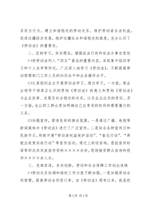 县贯彻实施劳动法情况汇报 (2).docx