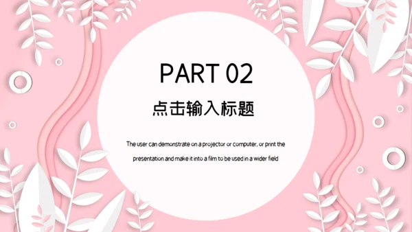 韩范粉色文艺工作汇报通用PPT模板