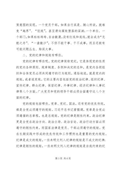 讲规矩有纪律专题党课讲稿 (2).docx