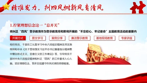 纠四风树新风作风建设党性教育党建PPT课件党课