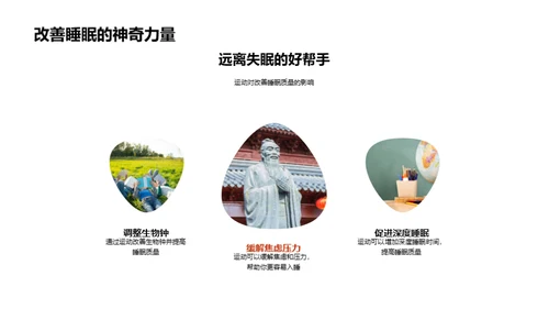 运动引领健康生活