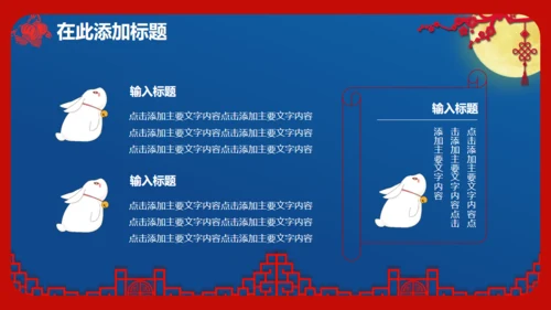 喜迎中秋欢度国庆通用PPT模板