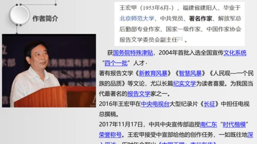 八年级语文上册第二单元 单元整体教学 天上有颗南仁东星 课件(共29张PPT)