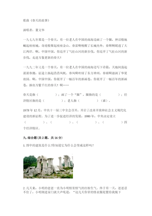 部编版五年级下册道德与法治 期末测试卷附完整答案【网校专用】.docx