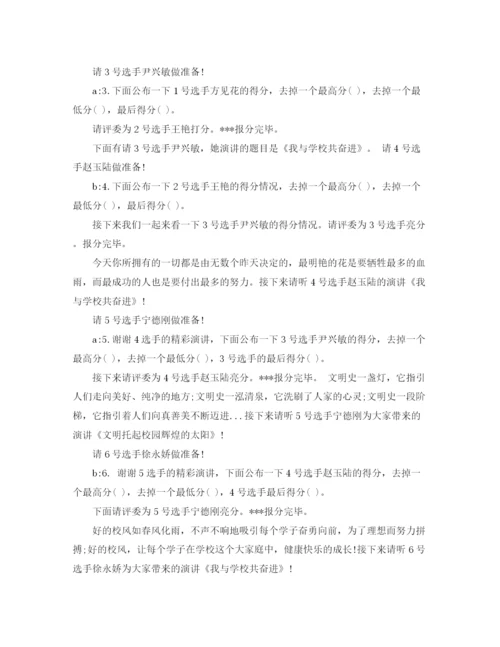 精编之小论文演讲比赛主持词.docx