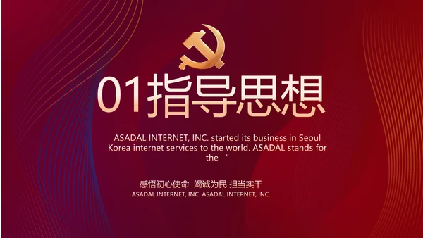 激浊扬清弘扬正气党风廉政建设PPT
