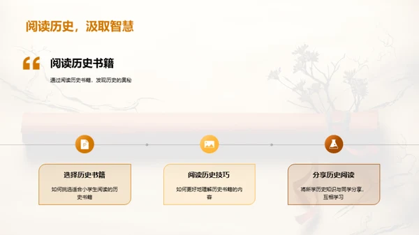历史探秘之旅