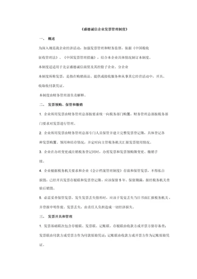 发票管理核心制度.docx