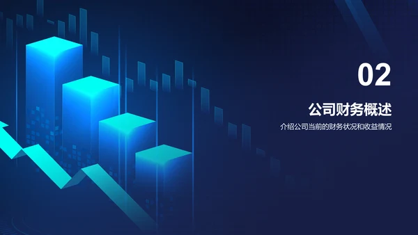 蓝色科技互联网公司年度财报发布会PPT模板