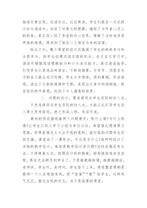 《陈情表》教学反思.docx