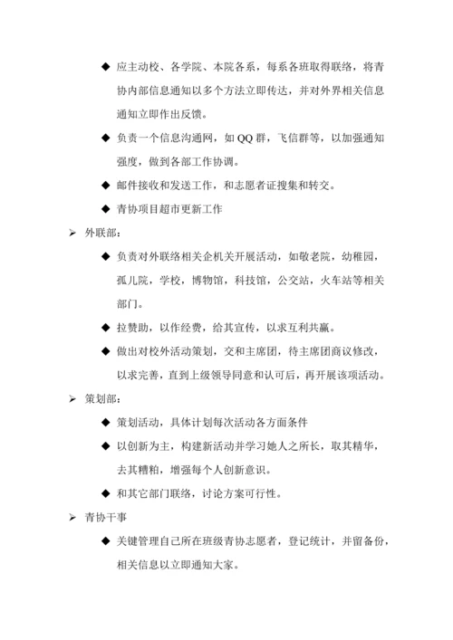 河北师范大学软件学院青年志愿者协会管理新规制度.docx