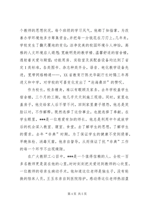 优秀教师推荐材料2 (3).docx